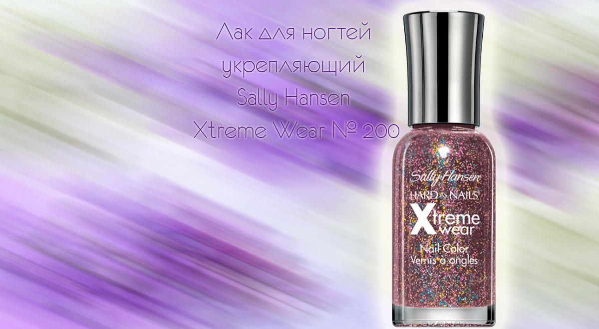 Лак для ногтей укрепляющий Sally Hansen Xtreme Wear № 200 Strobe Light
